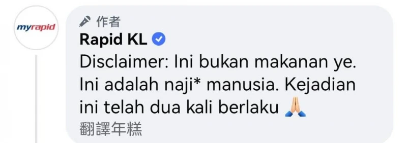 公交座位下現糞便　Rapid KL崩潰：已是第二次發生