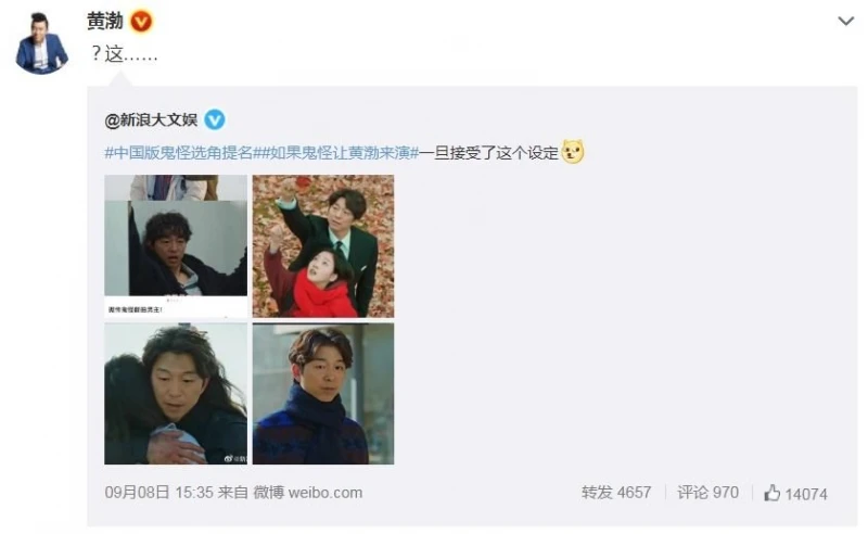 《鬼怪》傳翻拍中國版掀熱議　網敲碗胡歌、霍建華出演