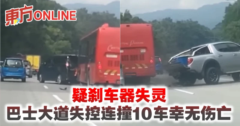 疑剎車器失靈　巴士大道失控連撞10車幸無傷亡