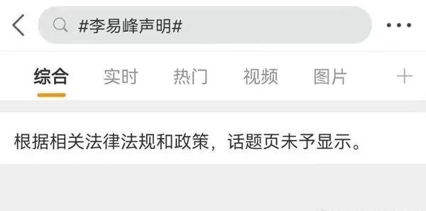 李易峰澄清聲明一夕間被消失　瘋傳遭電視台急切割