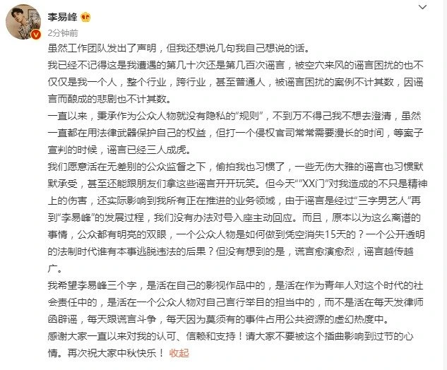 李易峰澄清聲明一夕間被消失　瘋傳遭電視台急切割