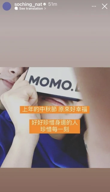 曬合照憶與阿Mo共度中秋　女友SoChing吁：好好珍惜身邊人