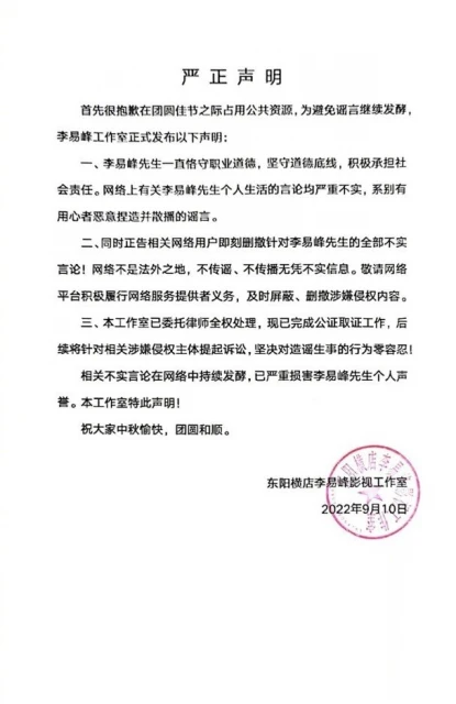 被官媒除名瘋傳因嫖娼出事　李易峰工作室首發聲喊告