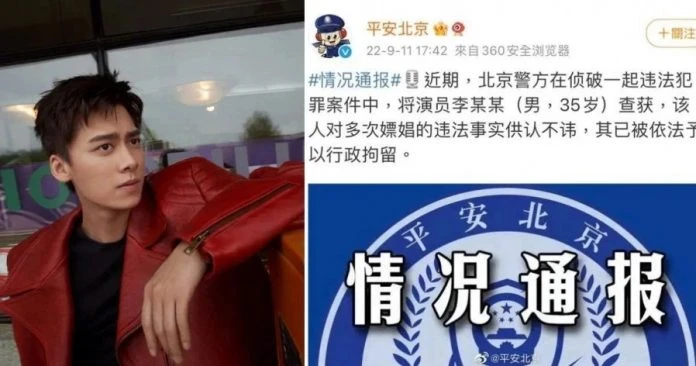 證實涉嫌多次嫖娼  李易峰遭警方拘留