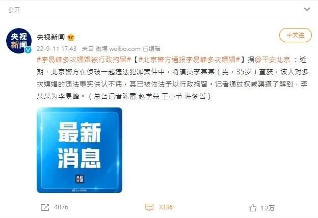 證實涉嫌多次嫖娼  李易峰遭警方拘留