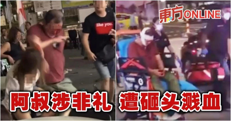 阿叔涉非禮　遭人砸頭濺血