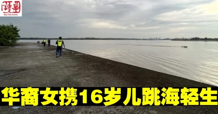 華裔女攜16歲兒跳海輕生