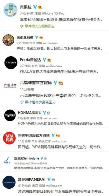 李易峰遭代言品牌火速切割　PRADA被虧「精準踩雷」​