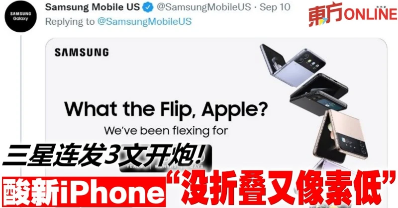 三星連發3文開炮！　酸新iPhone「沒摺疊又像素低」