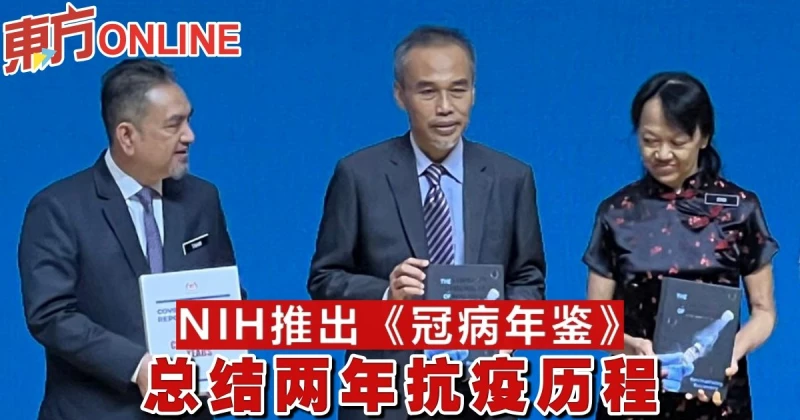 NIH推出《冠病年鑑》　總結2年冠病抗疫歷程