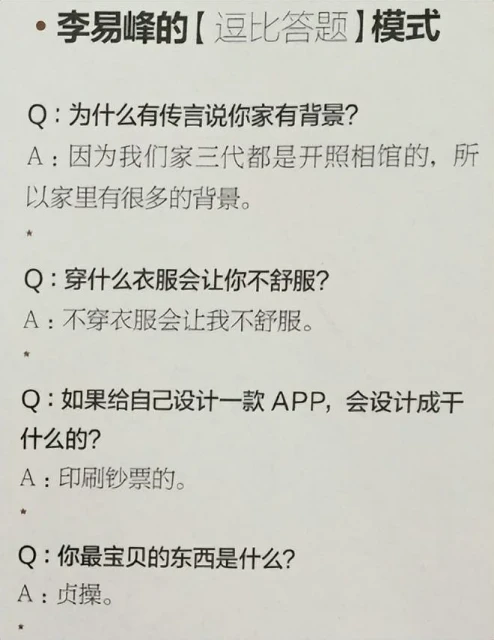 曾說「最寶貝的東西是貞操」　李易峰6年前訪問被挖顯諷刺