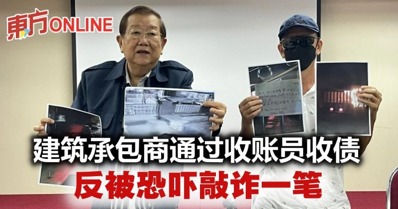 建築承包商通過收帳員收債　反被恐嚇敲詐一筆