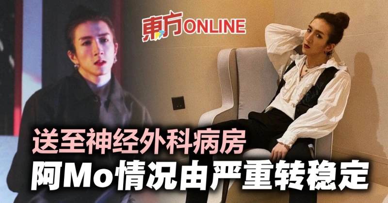 阿Mo情況由嚴重轉為穩定　另一舞者阿峯情況變差！