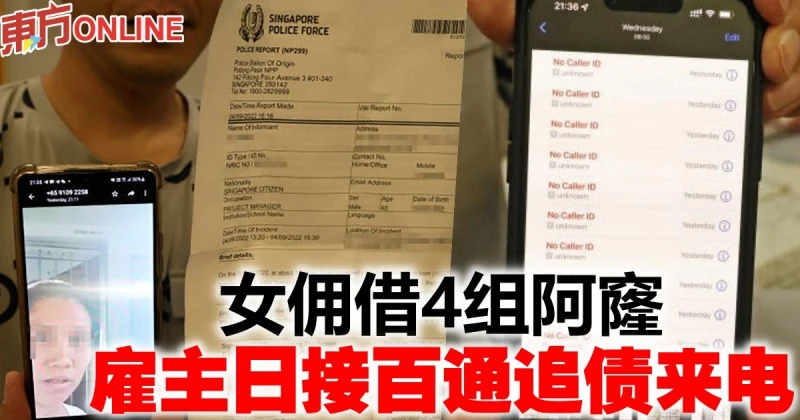 女傭借4組阿窿　僱主日接百通追債來電