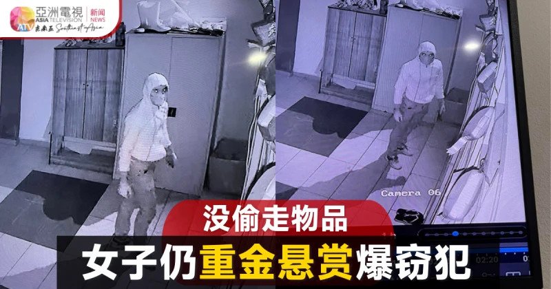 大馬女子懸賞5000令吉「通緝」爆竊犯