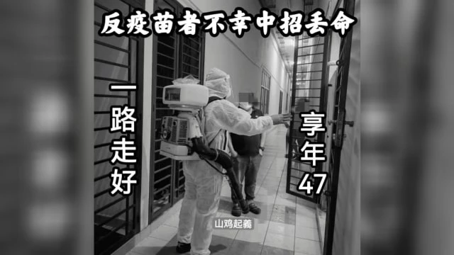 馬國47歲反疫苗男子 確診隔天身亡