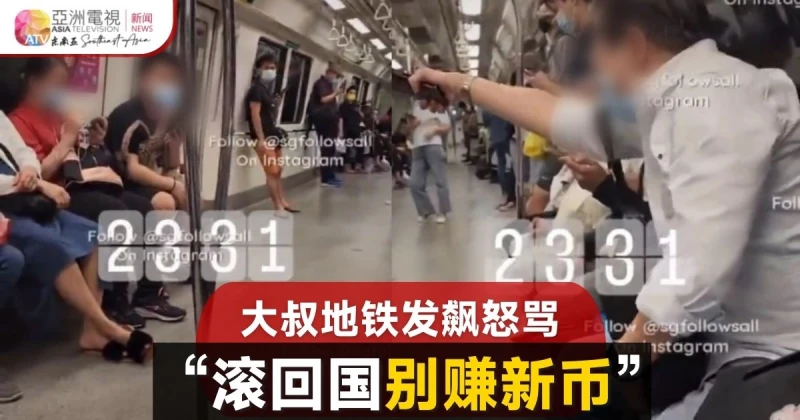 不滿男子占「保留座」 大叔怒罵「滾回國別賺新幣」