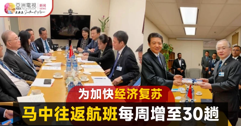 馬來西亞往返中國航班 每周將增至30趟