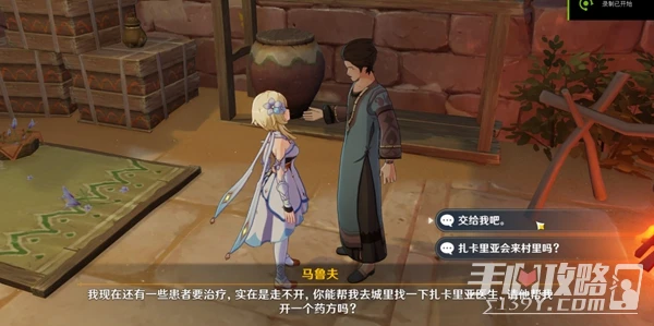 《原神》良藥難求對話選項介紹