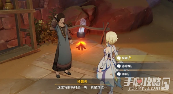 《原神》良藥難求對話選項介紹