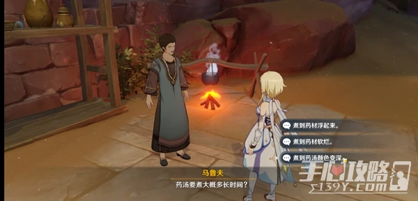 《原神》良藥難求對話選項介紹