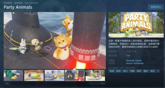 終於要來了!《動物派對》已經進⼊最後的開發階段