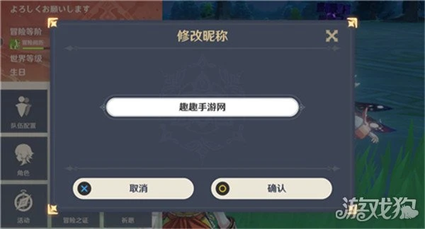 原神怎麼改名字 最新免費改名方式分享
