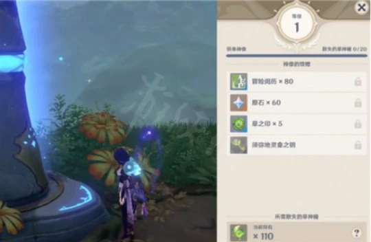 《原神》草神瞳等級對應數量是多少？草神瞳等級對應數量介紹