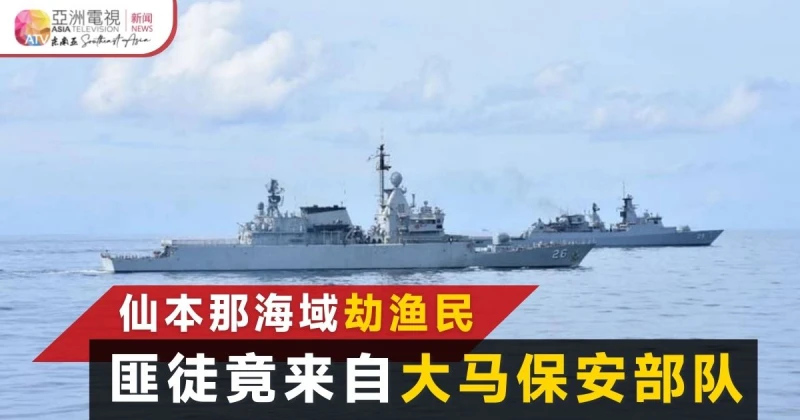 匪徒竟是軍人！20軍人海上結夥劫漁民