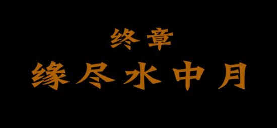 《三伏》製作人公布最終章名字 玩家五月前能玩上!