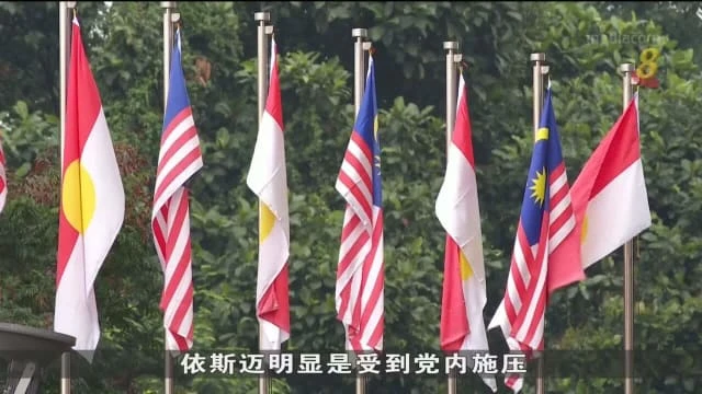 評論員：馬國首相明顯遭巫統施壓而解散國會