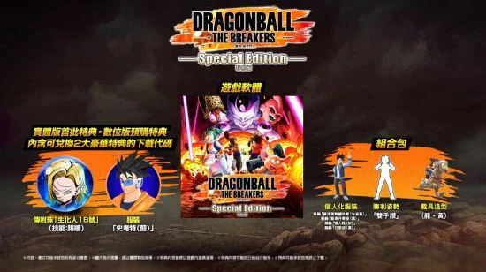 《七龍珠 破界鬥士》今日發售 1V7展開非對稱對抗
