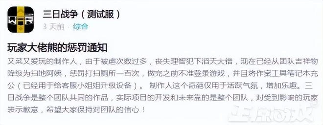 製作人技術太菜就開外掛，還在遊戲里懟玩家？事後被罰洗廁所