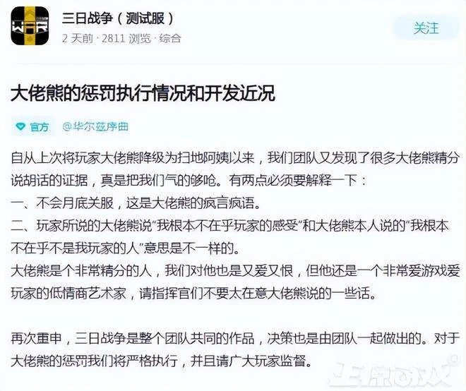 製作人技術太菜就開外掛，還在遊戲里懟玩家？事後被罰洗廁所