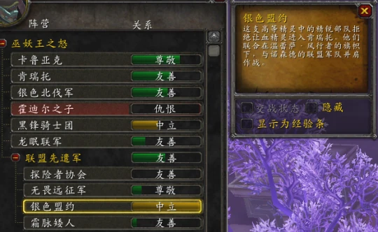 WLK懷舊服聲望攻略 銀色盟約聲望如何開啟