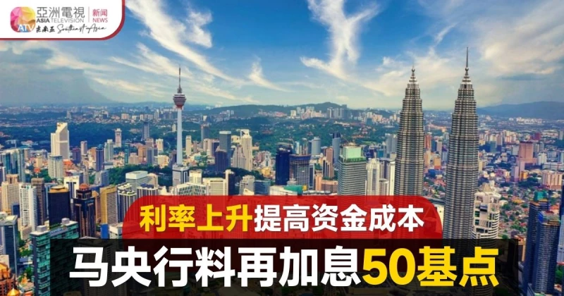 惠譽：大馬銀行將從升息和經濟復甦中獲益更多