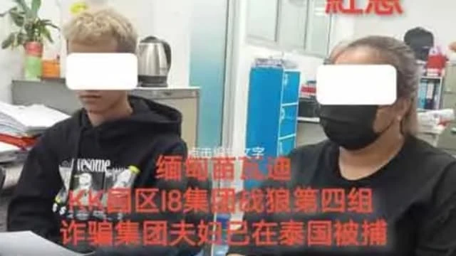 20多歲馬國賣豬仔夫婦 泰國落網 