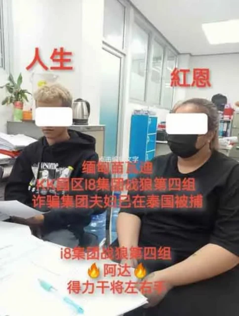 20多歲馬國賣豬仔夫婦 泰國落網 