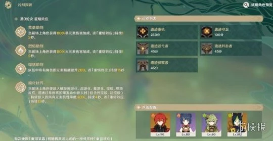 《原神》片劑深研第三關怎麼過？片劑深研第三關試用角色推薦