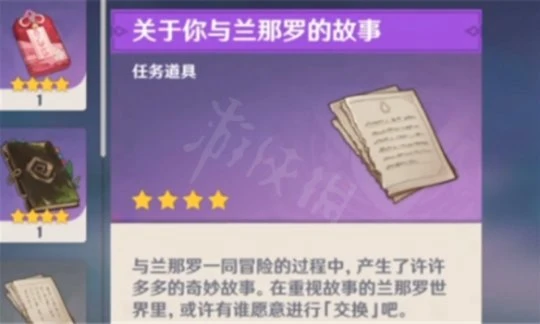 《原神》關於你與蘭那羅的故事兌換地點在哪？關於你與蘭那羅的故事兌換地點介紹