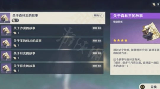 《原神》關於你與蘭那羅的故事兌換地點在哪？關於你與蘭那羅的故事兌換地點介紹