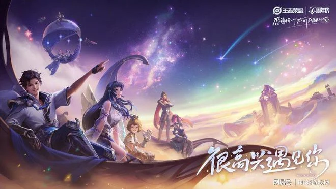 王者榮耀七周年慶典即將開啟,文化弘揚道路再次啟程