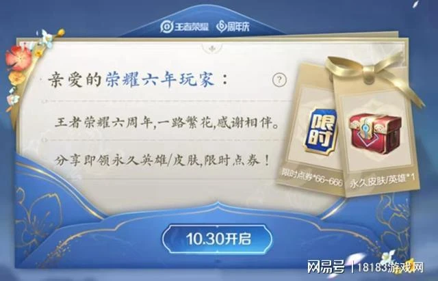 王者榮耀七周年慶典即將開啟,文化弘揚道路再次啟程