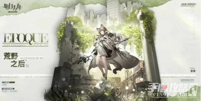 明日方舟蜜莓荒野之後皮膚獲得方法