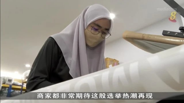 馬國大選帶來生意 有印刷商訂單激增三成