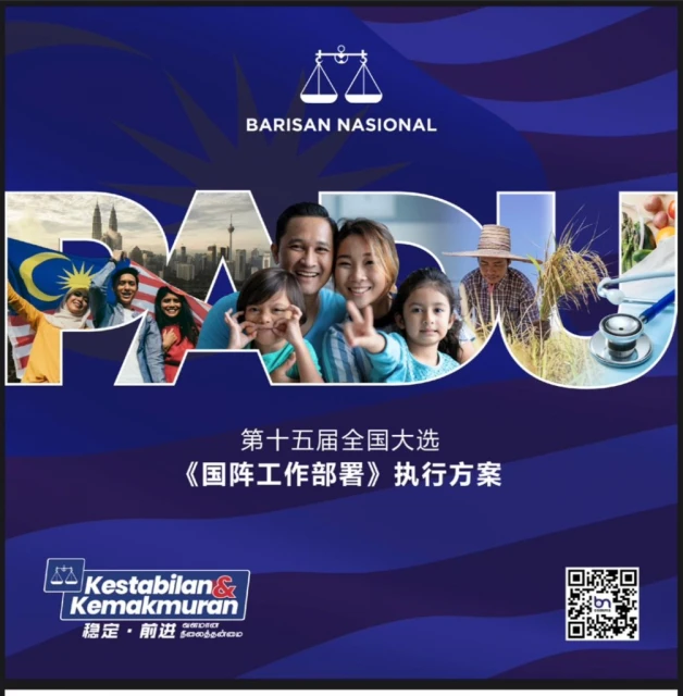 【大馬選舉】國陣設生日假  推99承諾爭支持
