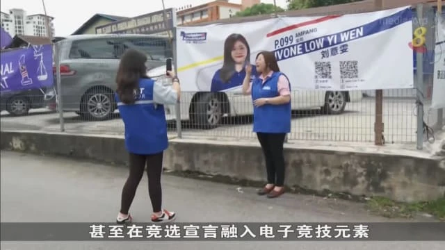 馬國大選各黨年輕候選人雙管齊下 線上線下方式爭取支持