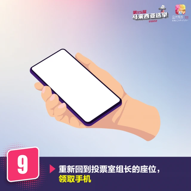 【圖說新聞】最新投票流程出爐 劃票前須交出手機