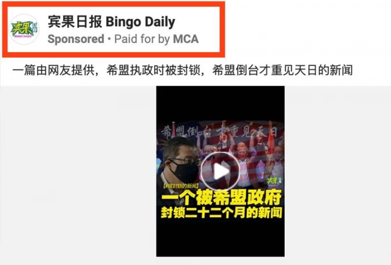 【大馬選舉】社媒出現假資訊戶口 張念群指獲馬華資助