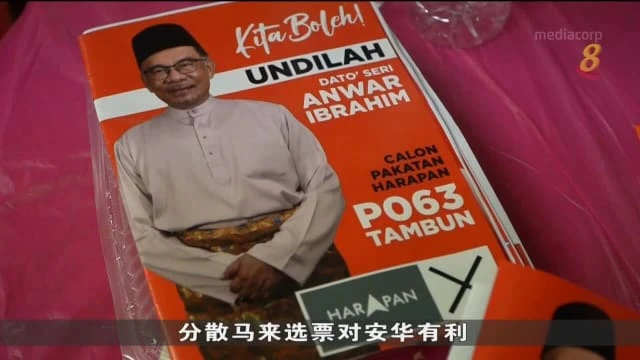 霹靂州選情備受關注 安華處領先地位但選情仍存變數